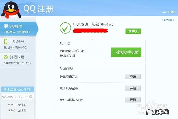 怎么申请注册qq号码