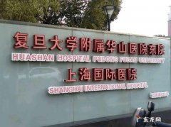 上海华山医院属于哪个区？