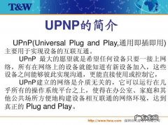upnp是什么功能？upnp是什么意思？