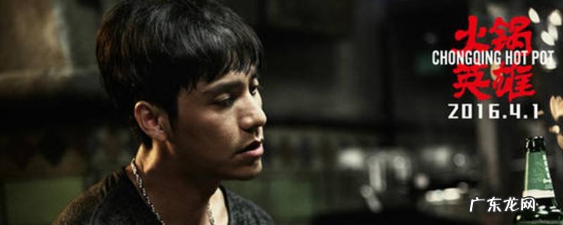 火锅英雄的演员