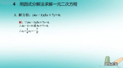 分解因式法解一元二次方程,学会了吗？
