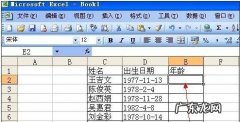 excel算年龄三种方法,太方便了!