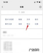 微信笔记怎么编辑图片和视频