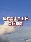格局大看得长远的星座