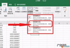怎么锁定单元格滚动不变