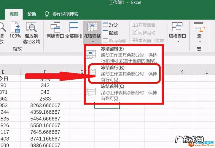 怎么锁定单元格滚动不变