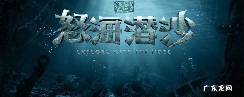 盗墓笔记2多少集
