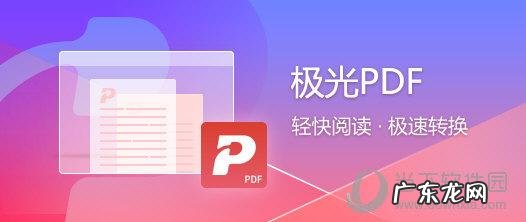 极光 pdf reader是什么软件可以卸载吗
