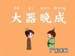 大器晚成的5大征兆,你中了几个？