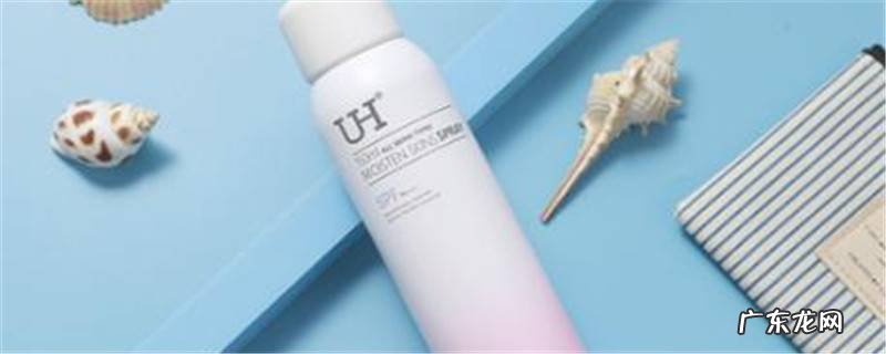 uh防晒喷雾是哪个国家