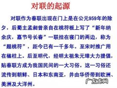 对联的来历