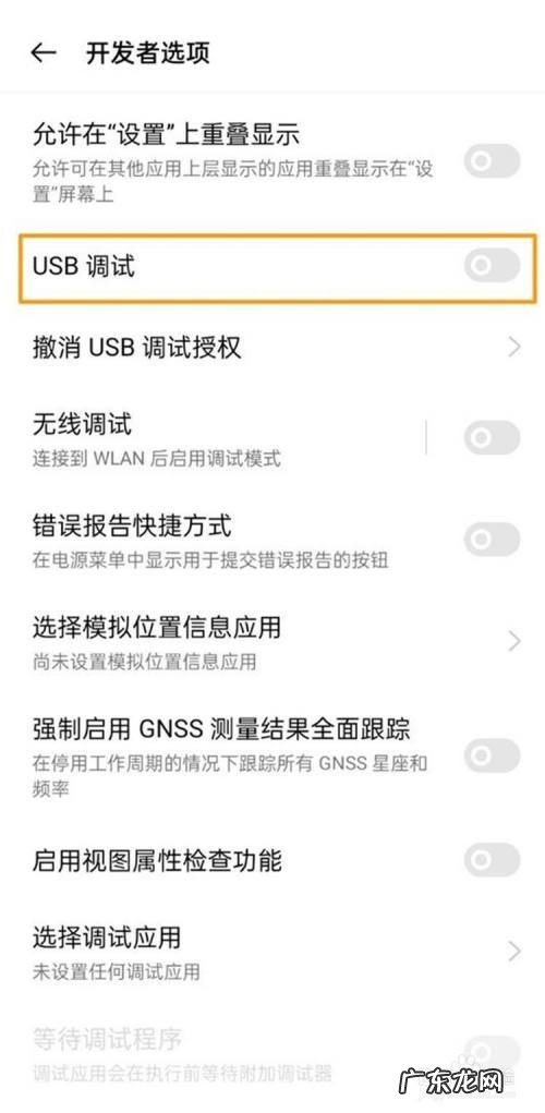 oppo手机怎么关闭usb调试模式
