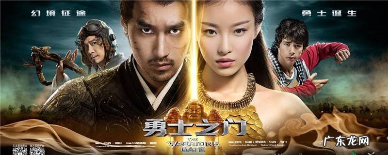 勇士之门的演员