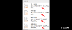 word怎么加分节符？看完这个你就知道了!