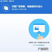 电脑网页广告拦截怎么设置？教你如何用电脑屏蔽广告