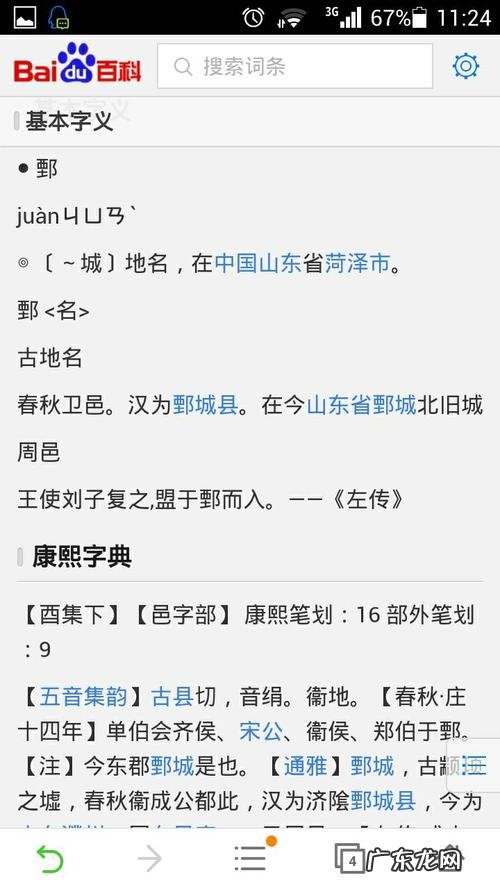 鄄怎么读