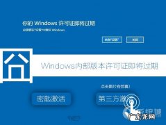 win10许可证即将过期会怎样