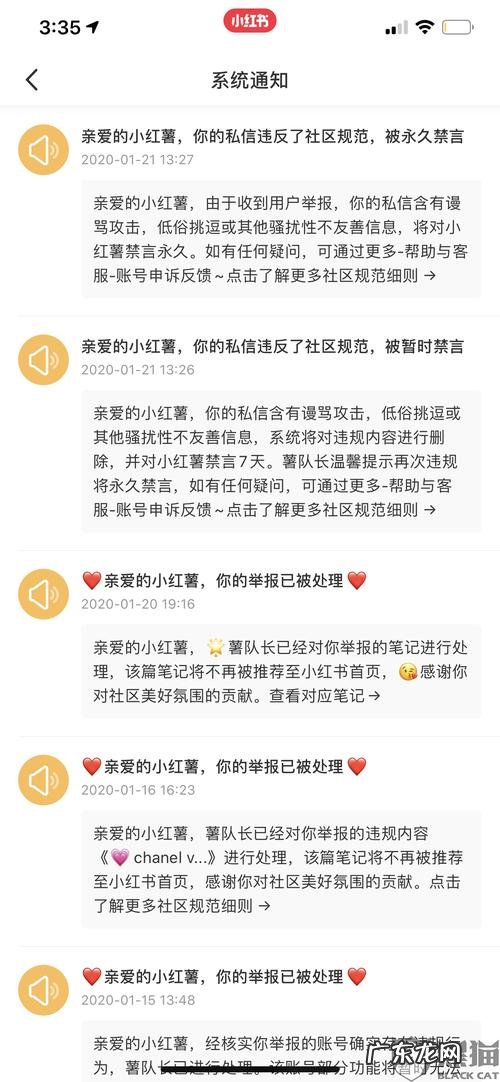 小红书违规后多久恢复正常