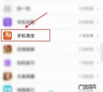 淘宝如何取消应用授权
