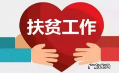 2021年扶贫政策还有吗? 2022年还有扶贫政策吗