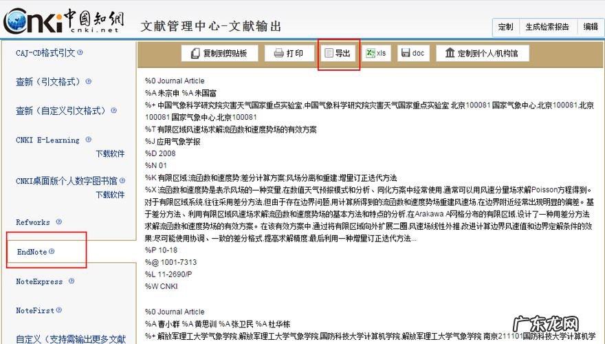 endnote导入知网文献的方法:将文献从知网导出到endnote