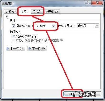 在word中怎么设置表格的列宽和行高?word