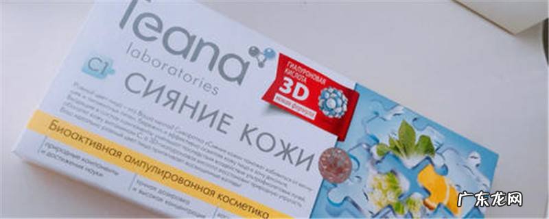 俄罗斯玻尿酸teana使用方法