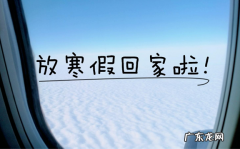 2022什么时候放寒假 2022寒假过完什么时候开学