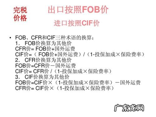 fob价格怎么计算?出口货物fob价格怎么算?