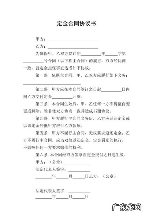 预防合作项目定金怎么写