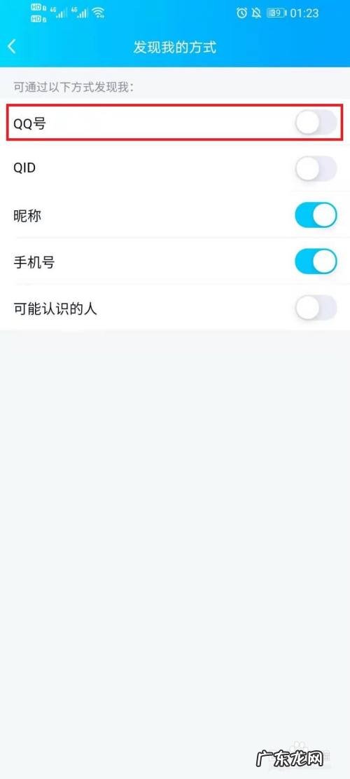 qq为什么搜不到对方qq号
