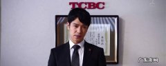 半泽直树拍桌狂魔是谁
