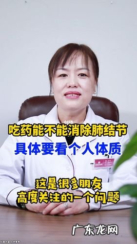肺部的结节怎样才能消除呢？肺部小结节如何诊断