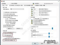 cad布局改不了,背景颜色也改不了,怎么换？教你一招!