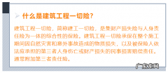 安装工程和建筑工程保险的区别,安装工程险和建筑工程保险的投保范围