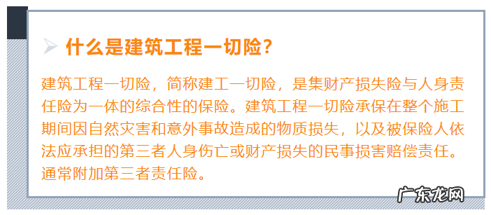 安装工程和建筑工程保险的区别,安装工程险和建筑工程保险的投保范围