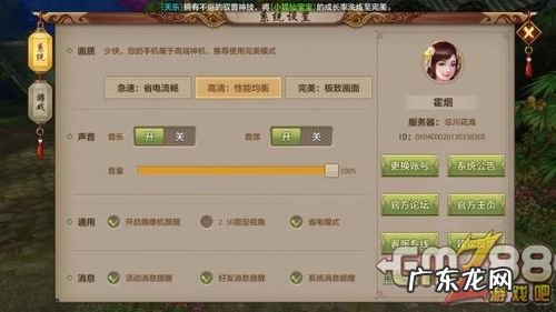 天龙八部手游警示信息怎么取消
