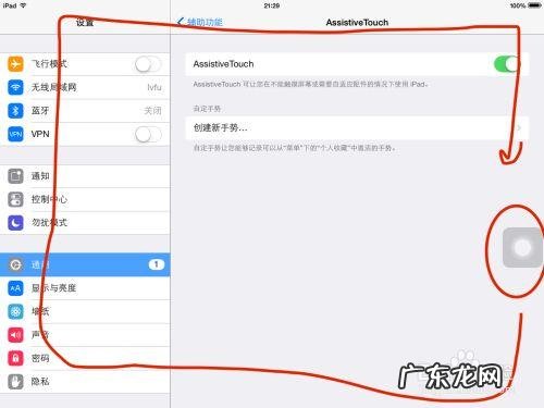 ipad的小圆浮标怎么设置