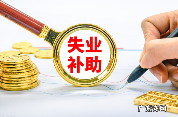 郑州2022年还有失业补助金吗 2022年还有失业补助金吗