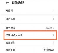 华为手势操作怎么设置？教大家如何设置华为手机手势操作