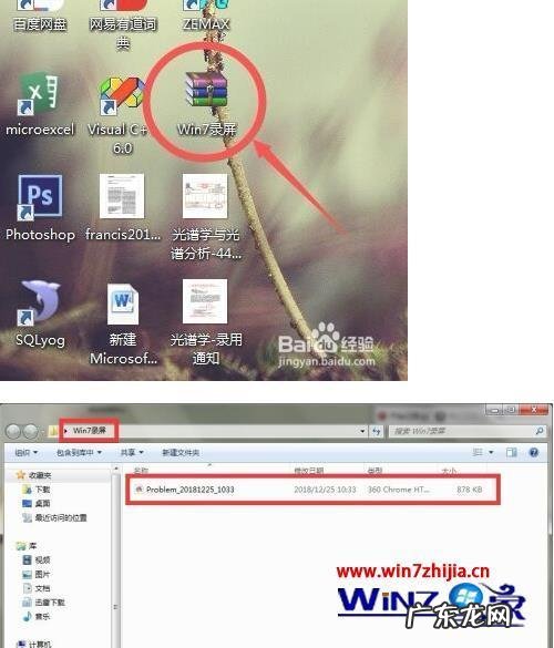 win7录制视频怎么打开,win7录屏教程