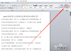 word怎么删除所有空格,word中如何快速删除所有空格？