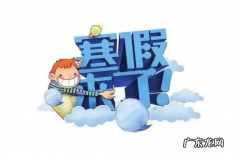 2020年北京学生什么时候放寒假 2022寒假学生出京需要上报吗