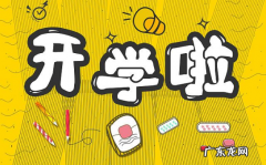 2020秋季开学封校封多久 2022年春季开学封校吗