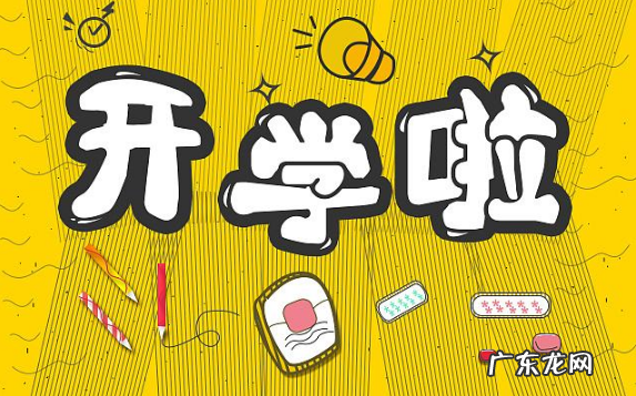 2020秋季开学封校封多久 2022年春季开学封校吗