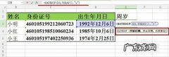 出生年月算年龄公式：1988年出生,今年30岁