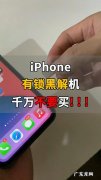 什么是黑解苹果手机？苹果黑解怎么操作？