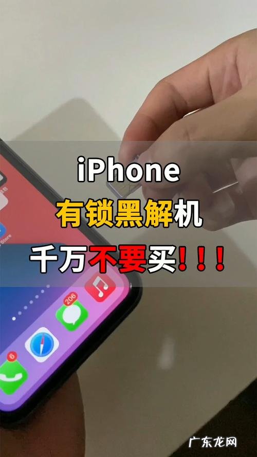 什么是黑解苹果手机？苹果黑解怎么操作？