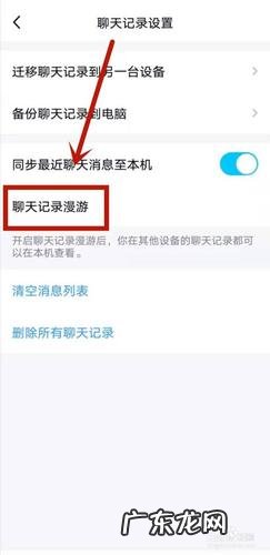 聊天记录漫游是什么意思