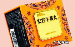 安宫牛黄丸多少钱一丸图片 安宫牛黄丸多少钱一丸